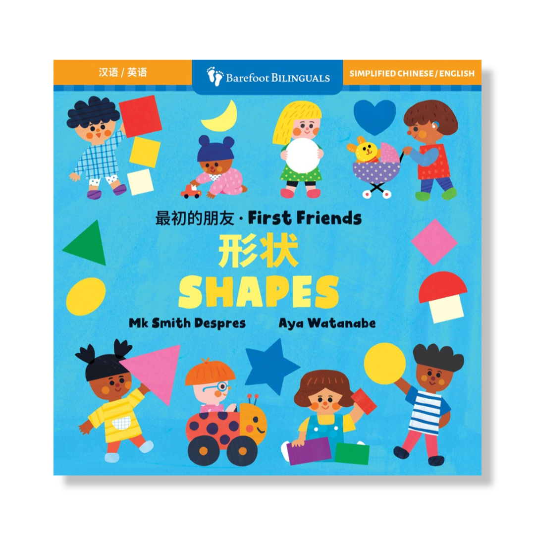 First Friends: Shapes (Bilingual Chinese & English)