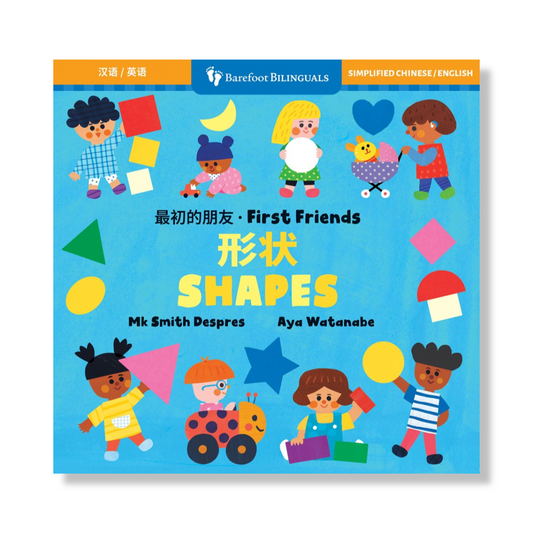 First Friends: Shapes (Bilingual Chinese & English)